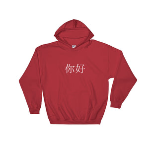 Hooded Sweatshirt Ni Hao