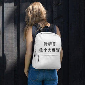 Backpack with Funny President saying