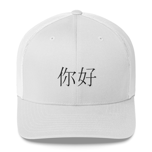 Ni Hao(HELLO) Hat