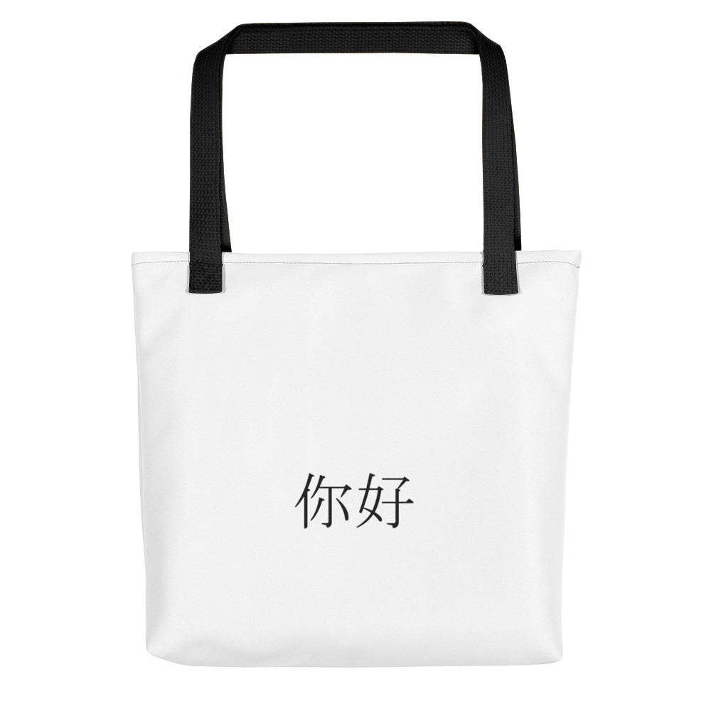 Ni Hao Tote bag