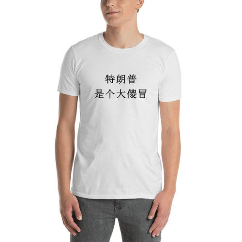 Funny President Shirt