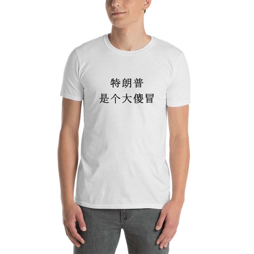 Funny President Shirt