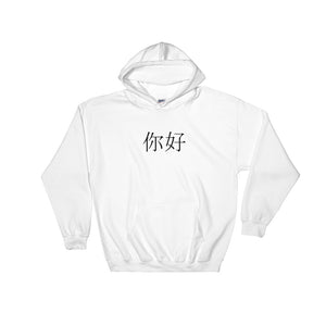 Hooded Sweatshirt Ni Hao
