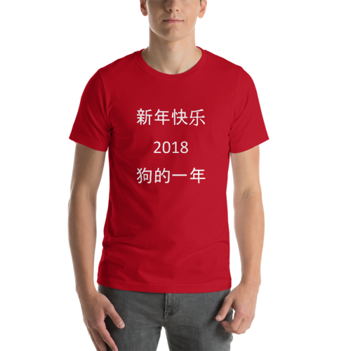 Happy Chinese New year 2018 Year of the Dog