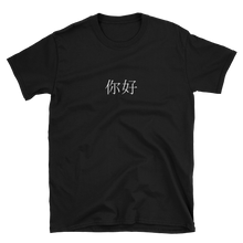 Ni Hao/ Zai Jian T-Shirt